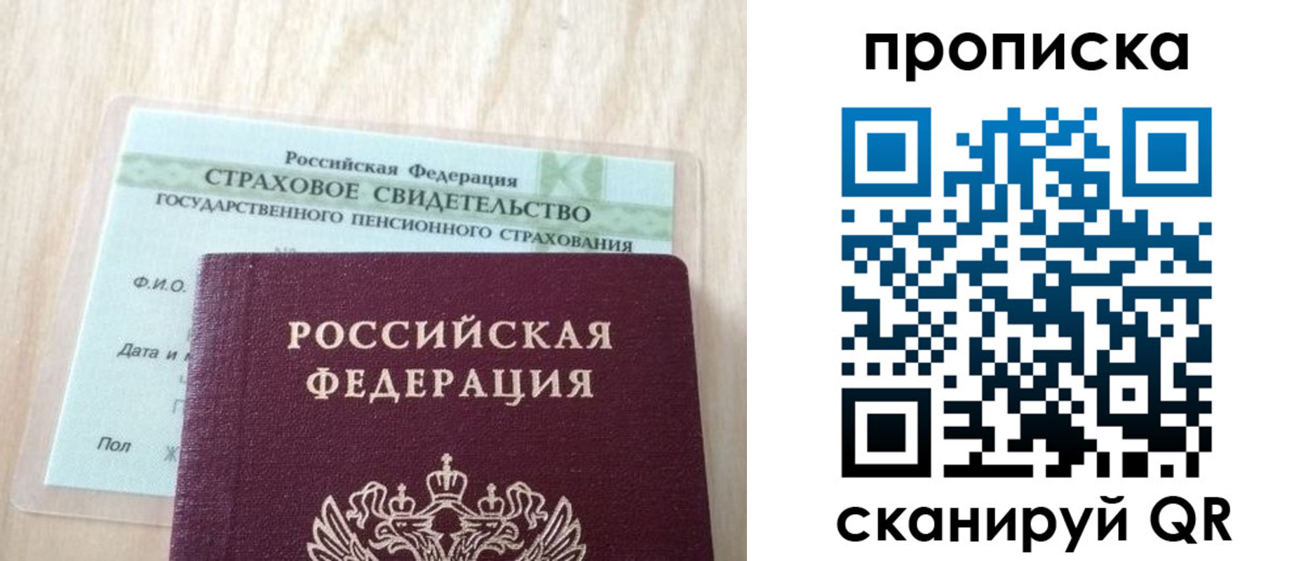 прописка 2025 в Микуни