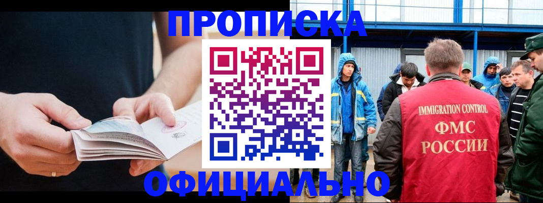 временная прописка в Микуни