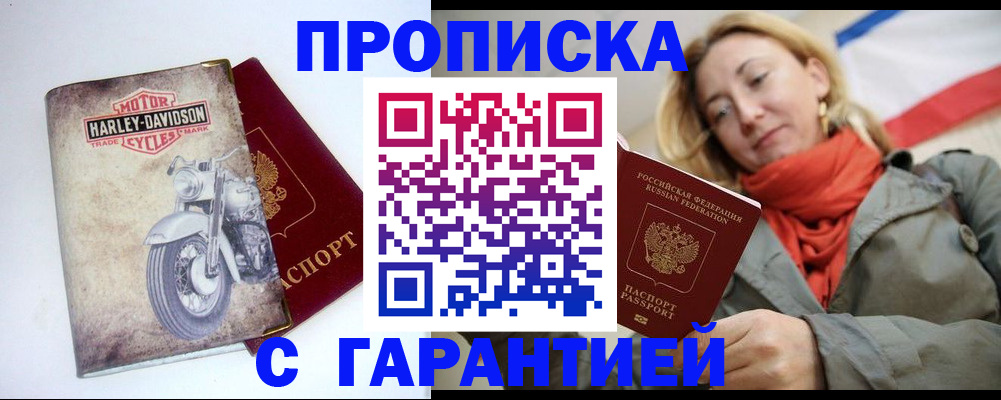 временная регистрация недорого в Микуни