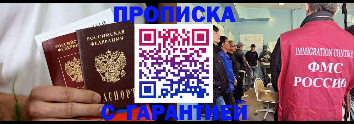 временная регистрация купить в Микуни