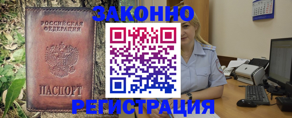 купить прописку в Микуни